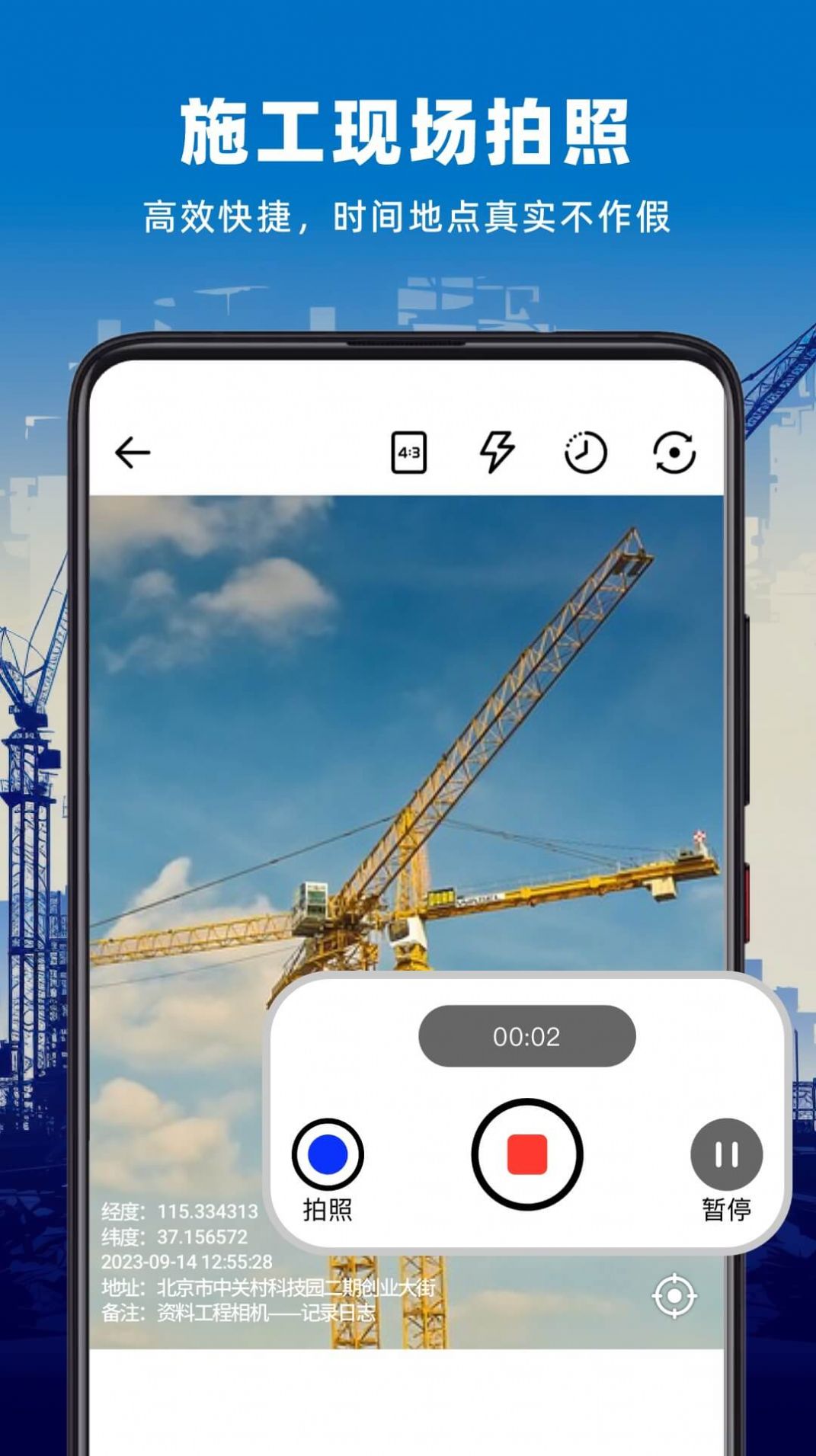 资料工程相机手机软件app截图