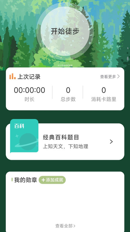 风雅计步手机软件app截图