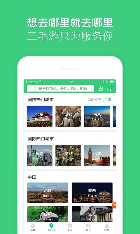 三毛导航手机软件app截图