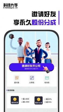 科技大亨手游app截图