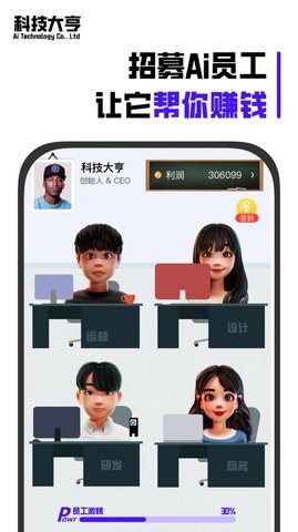 科技大亨手游app截图