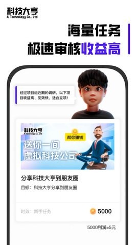 科技大亨手游app截图