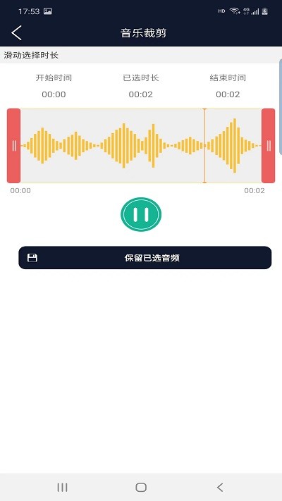 讯纯音频编辑手机软件app截图