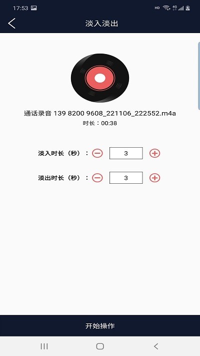 讯纯音频编辑手机软件app截图