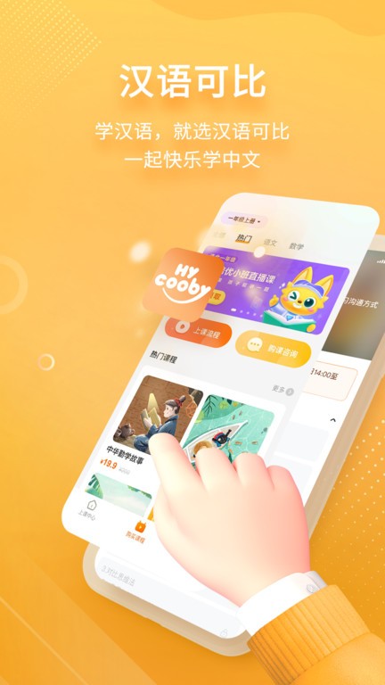 汉语可比手机软件app截图