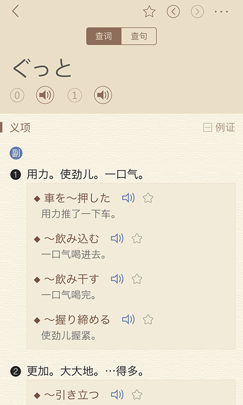 日语大词典手机软件app截图