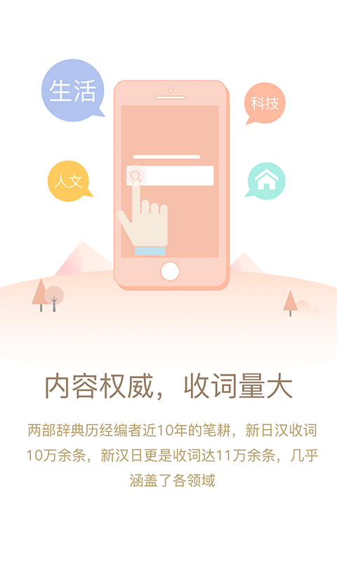 日语大词典手机软件app截图