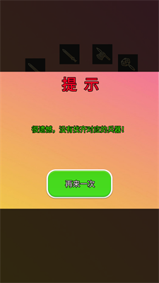 兵器我消消手游app截图