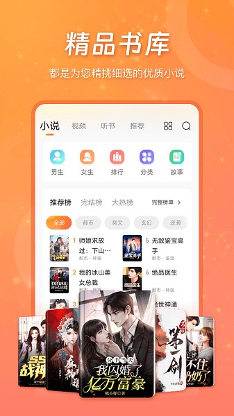 锦书小说手机软件app截图