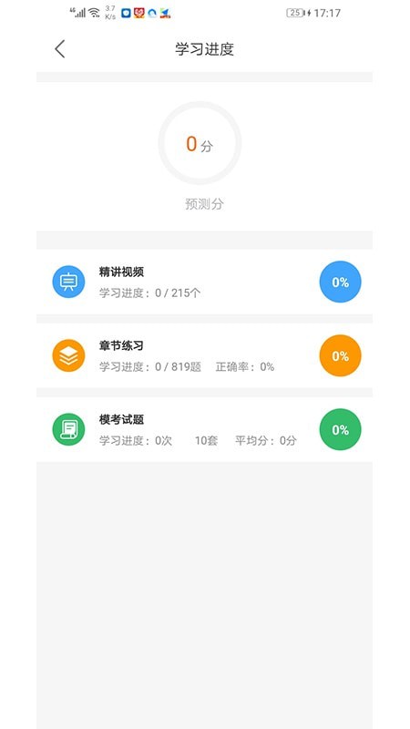 景涵学堂手机软件app截图