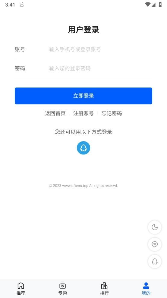 往往影视手机软件app截图