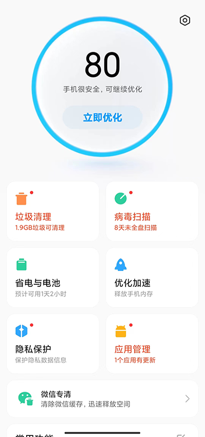 MIUI手机管家手机软件app截图