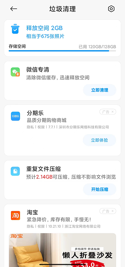 MIUI手机管家手机软件app截图