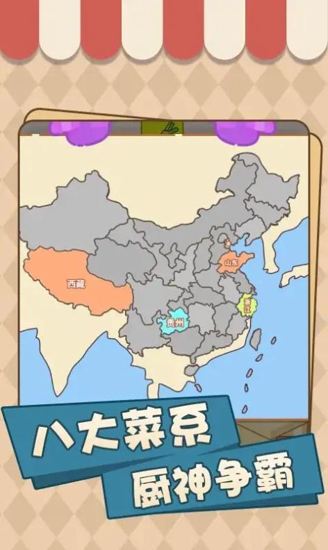 美味厨房大挑战手游app截图