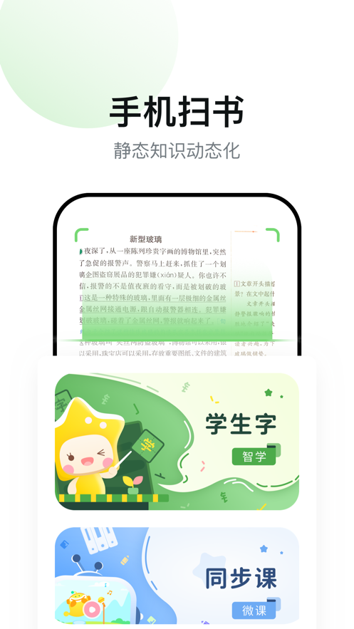 智学教材手机软件app截图