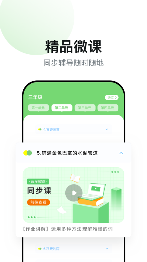 智学教材手机软件app截图