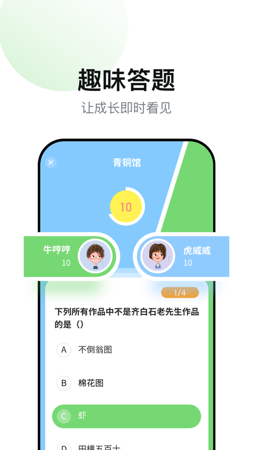 智学教材手机软件app截图