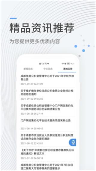 成都公积金手机软件app截图