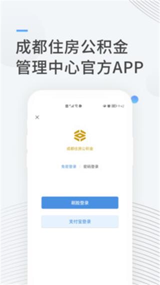 成都公积金手机软件app截图