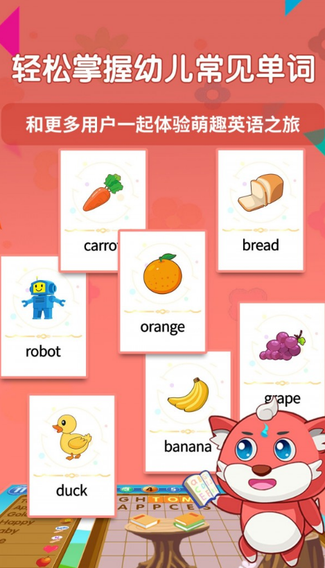 萌趣启蒙手机软件app截图