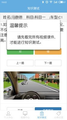 驾驶人学习教育手机软件app截图