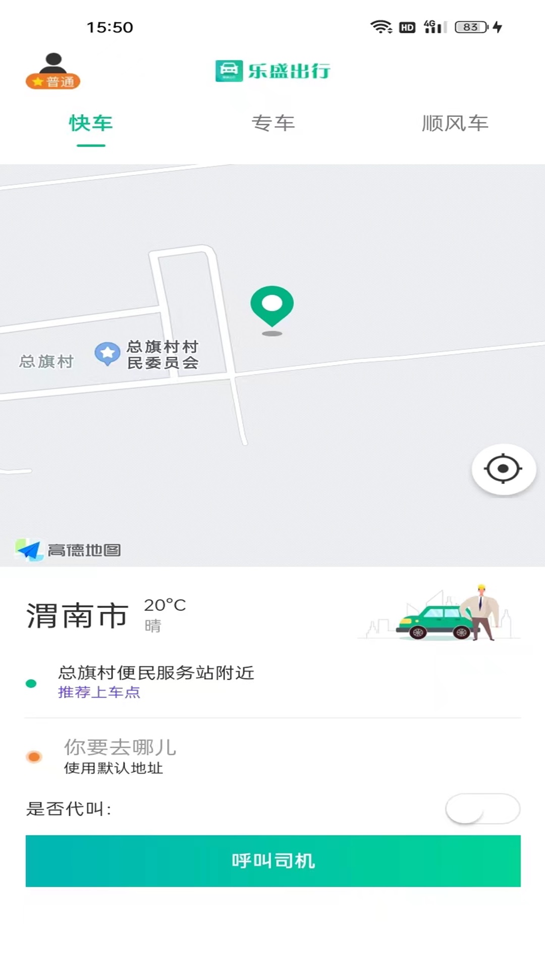 乐盛出行手机软件app截图