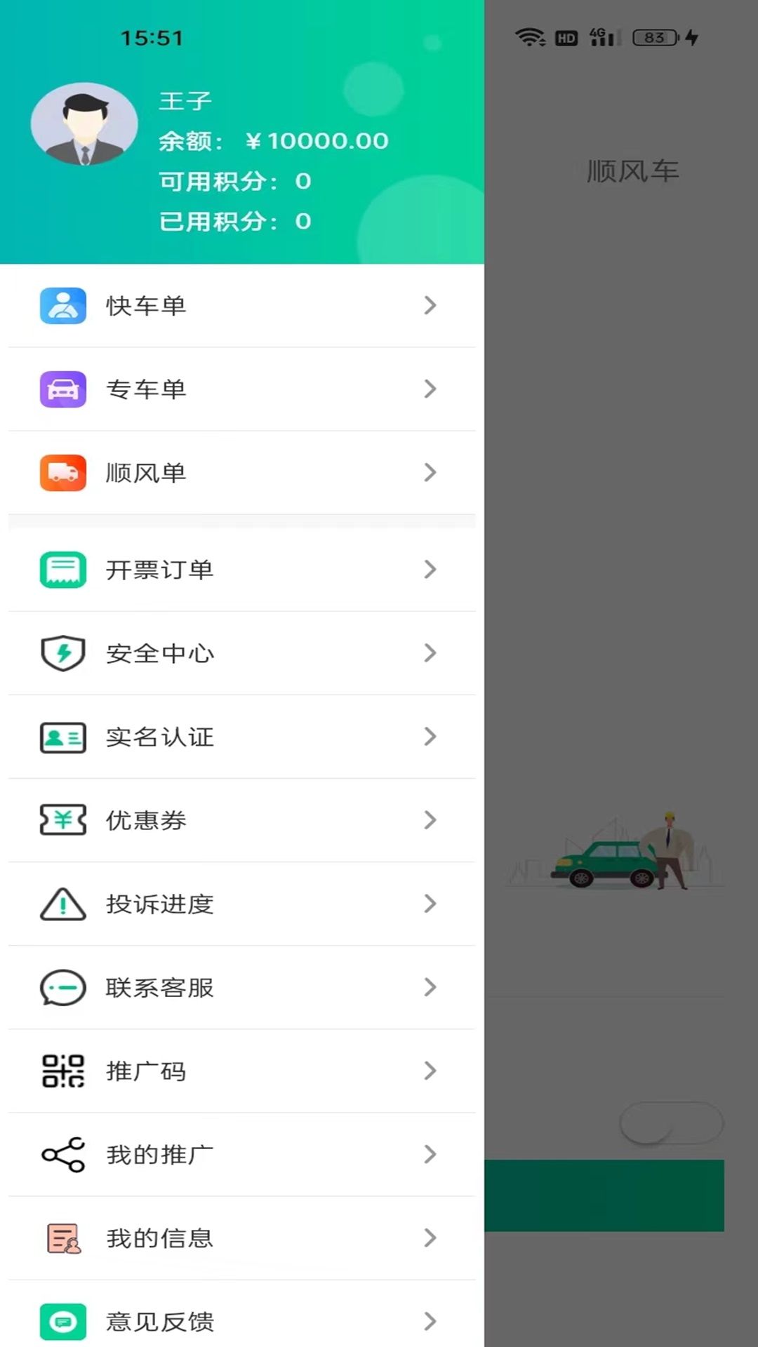 乐盛出行手机软件app截图