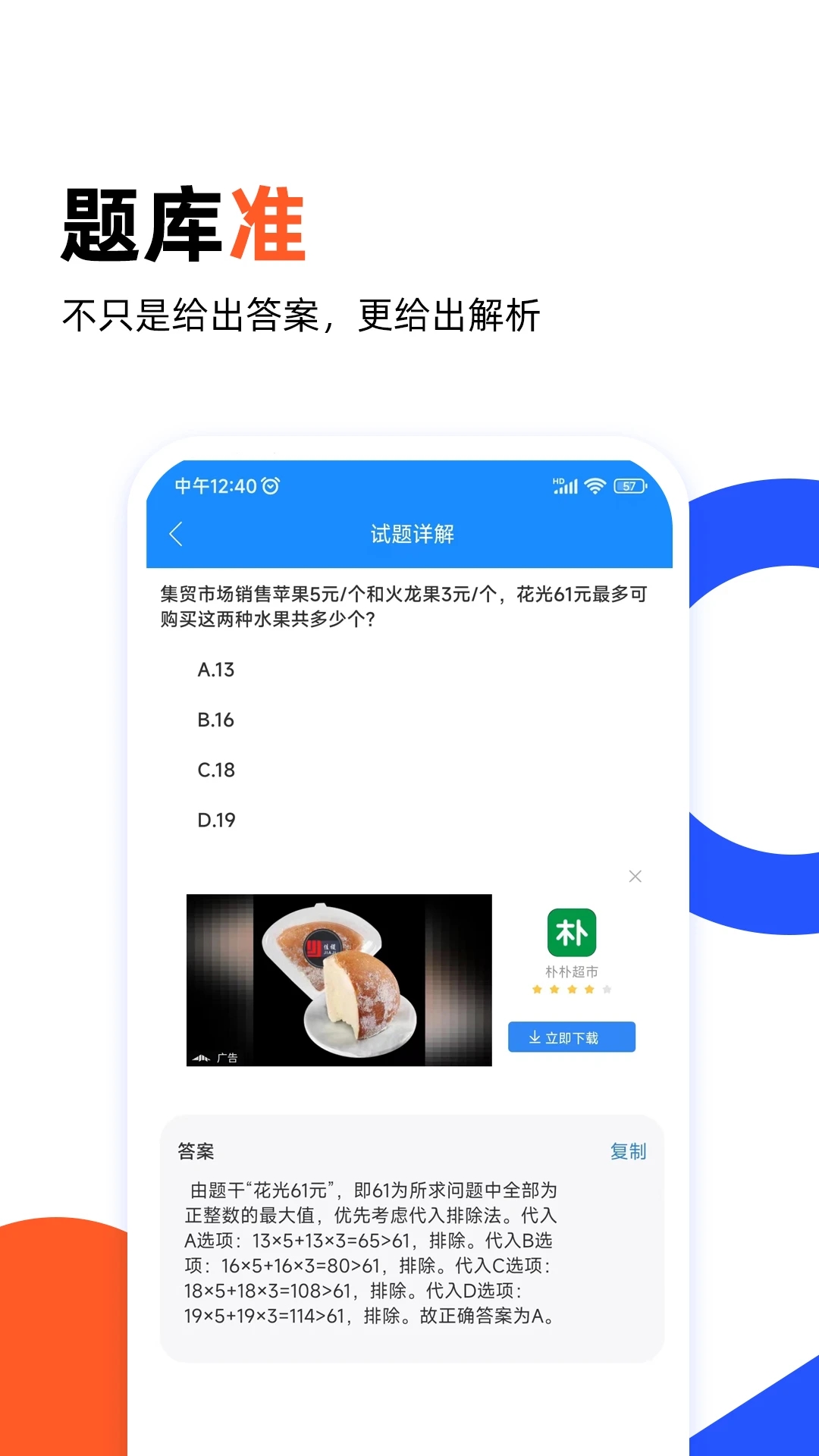 微撰拍照搜题手机软件app截图