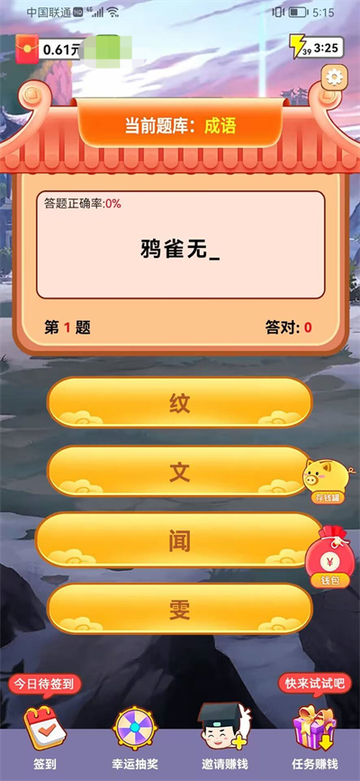 帝王成语手游app截图