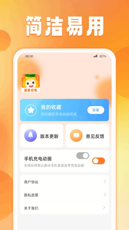 菠萝充电手机软件app截图