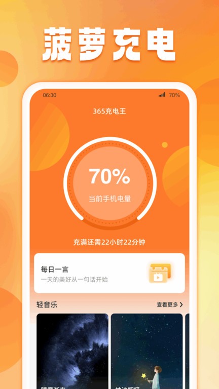 菠萝充电手机软件app截图