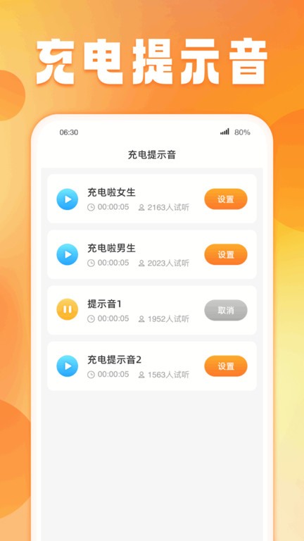 菠萝充电手机软件app截图