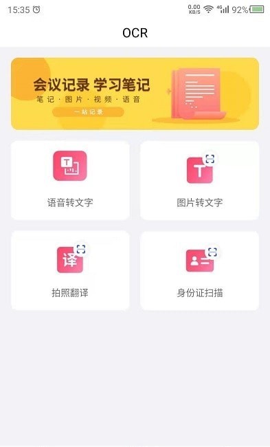 会议记录管家手机软件app截图