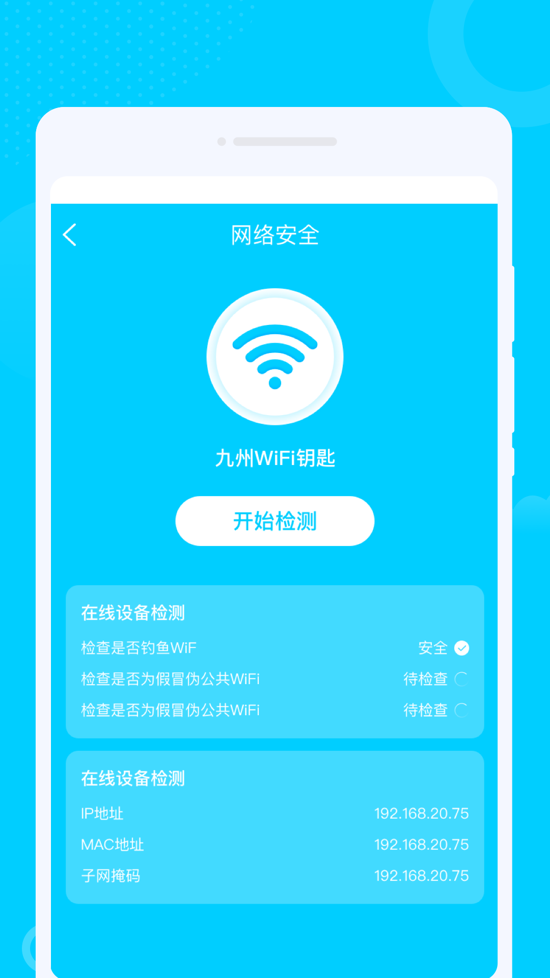 光洲WiFi手机软件app截图