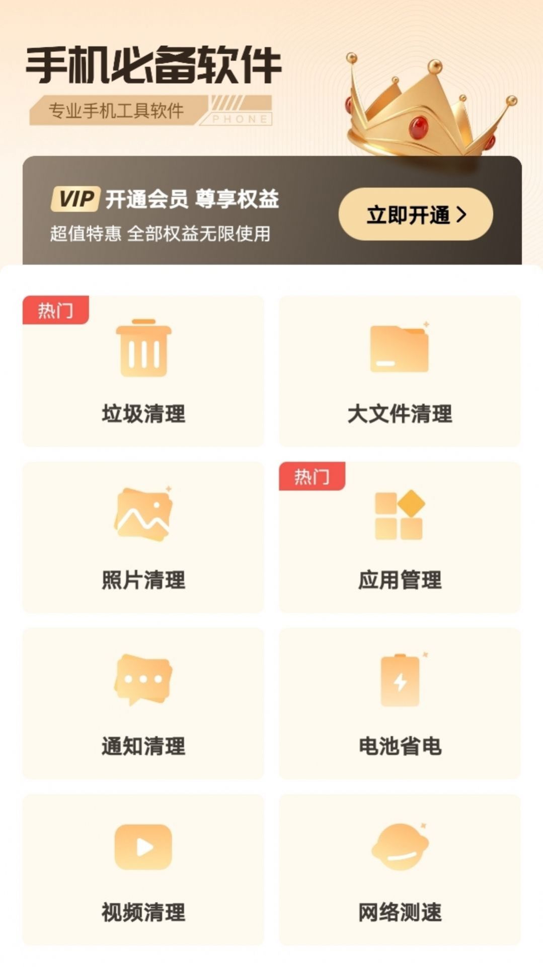 锅巴手机小管家手机软件app截图