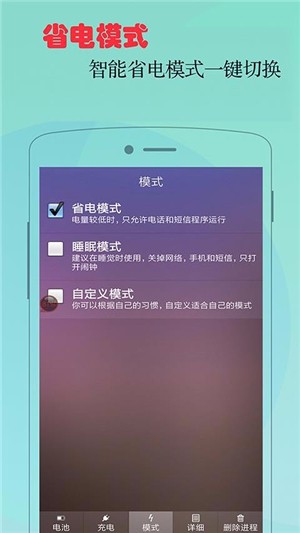 神指省电大师手机软件app截图