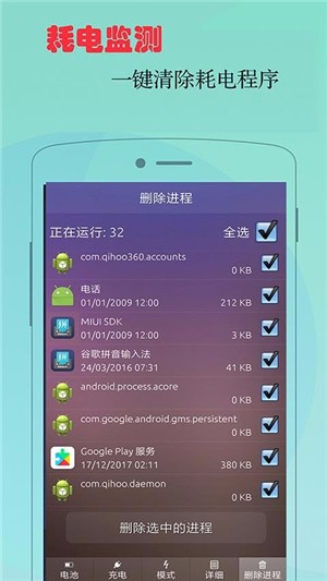 神指省电大师手机软件app截图