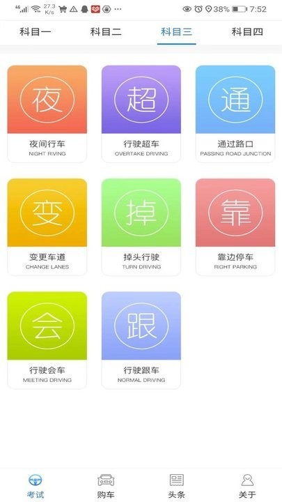 易驾考手机软件app截图