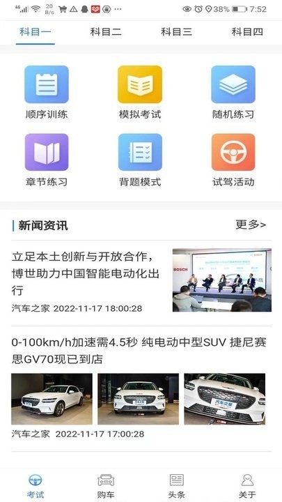 易驾考手机软件app截图