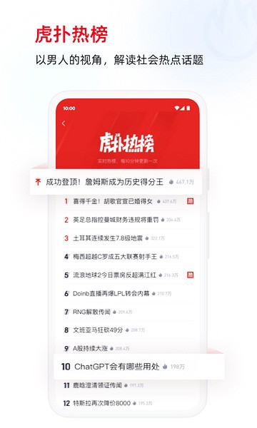 虎扑手机软件app截图