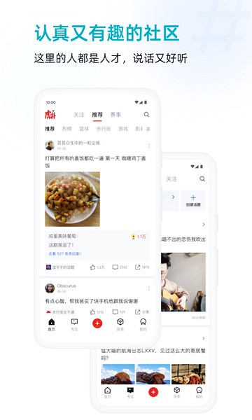 虎扑手机软件app截图