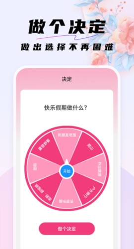 好看桌面手机软件app截图