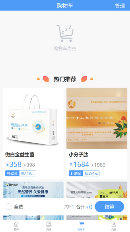 助民健康手机软件app截图