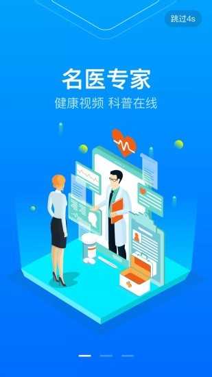 助民健康手机软件app截图