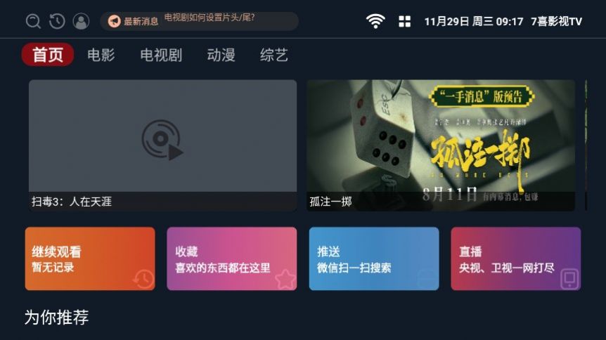 7喜影视TV手机软件app截图