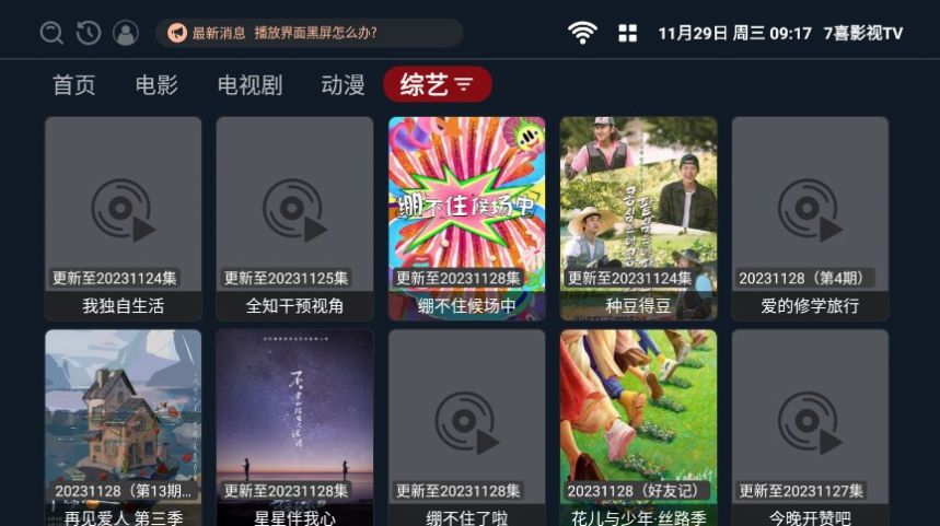 7喜影视TV手机软件app截图