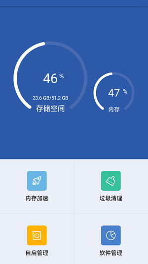 超级省电清理大师手机软件app截图