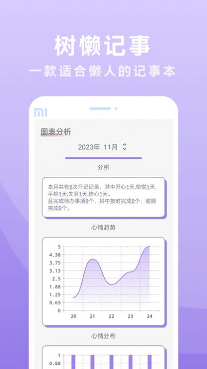 树懒记事手机软件app截图