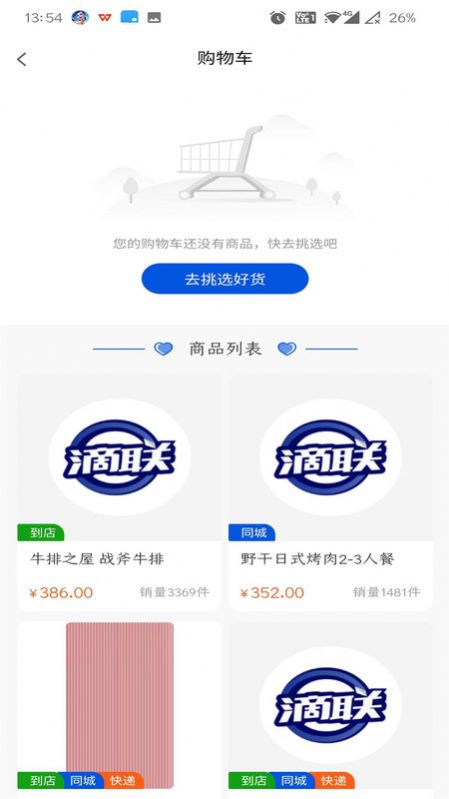 滴联商城手机软件app截图