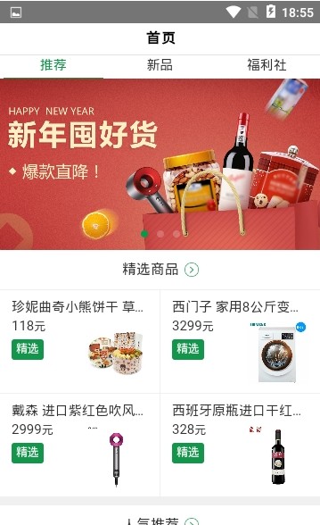 优选淘购手机软件app截图